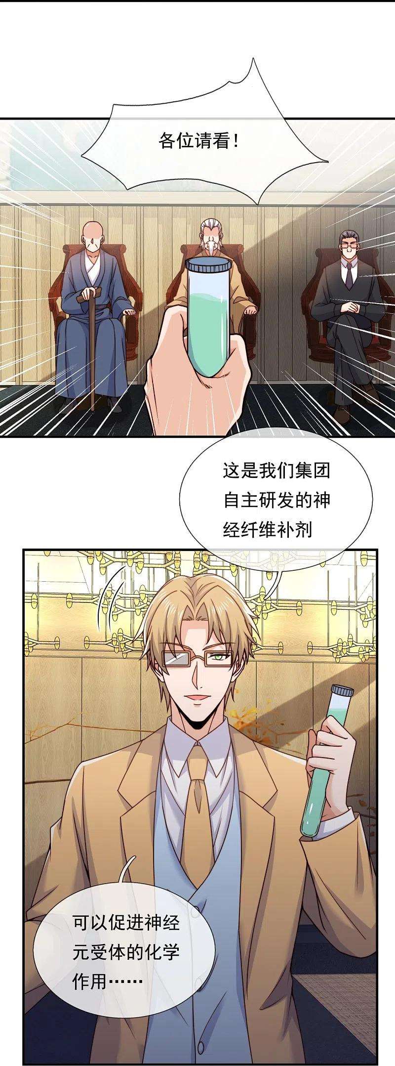 都市之逆天仙尊270话 速生液