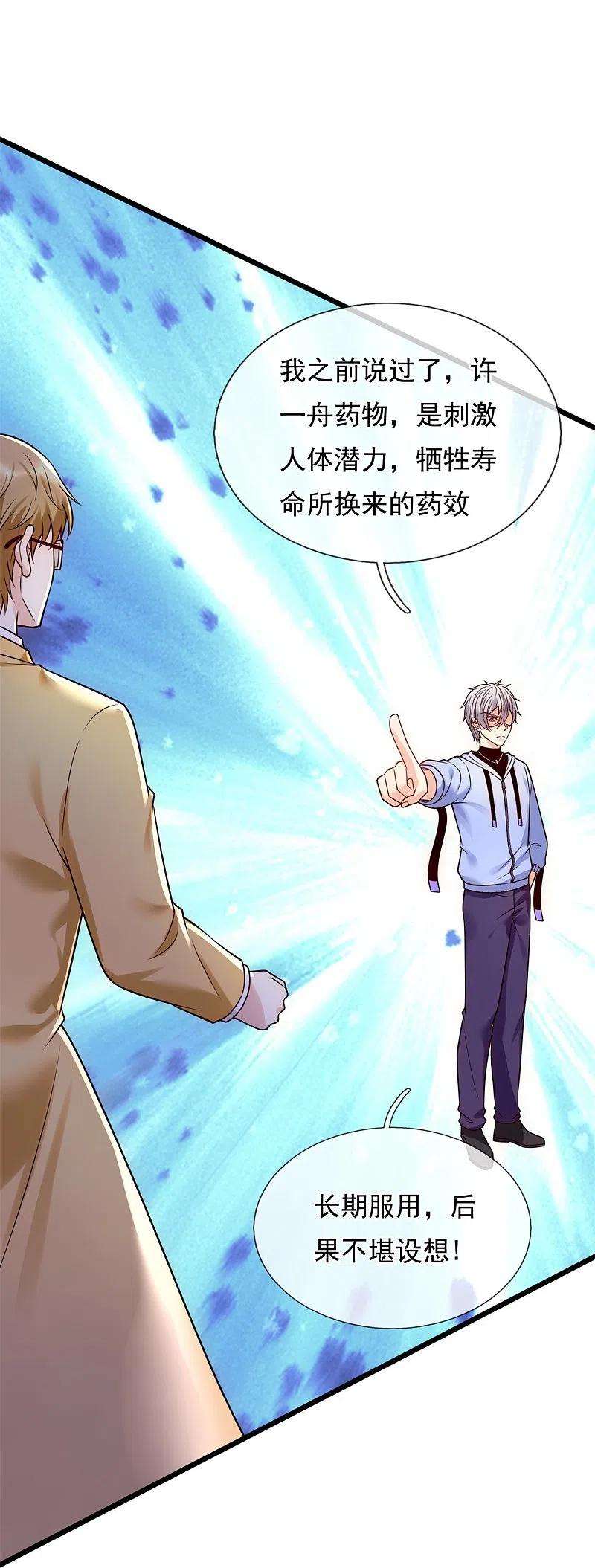 都市之逆天仙尊271话 偷袭