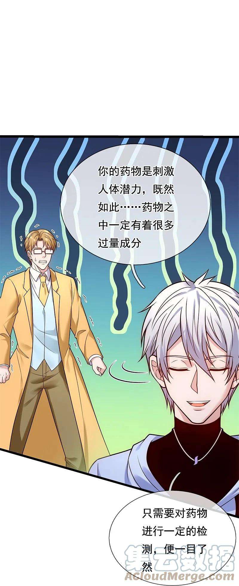 都市之逆天仙尊271话 偷袭