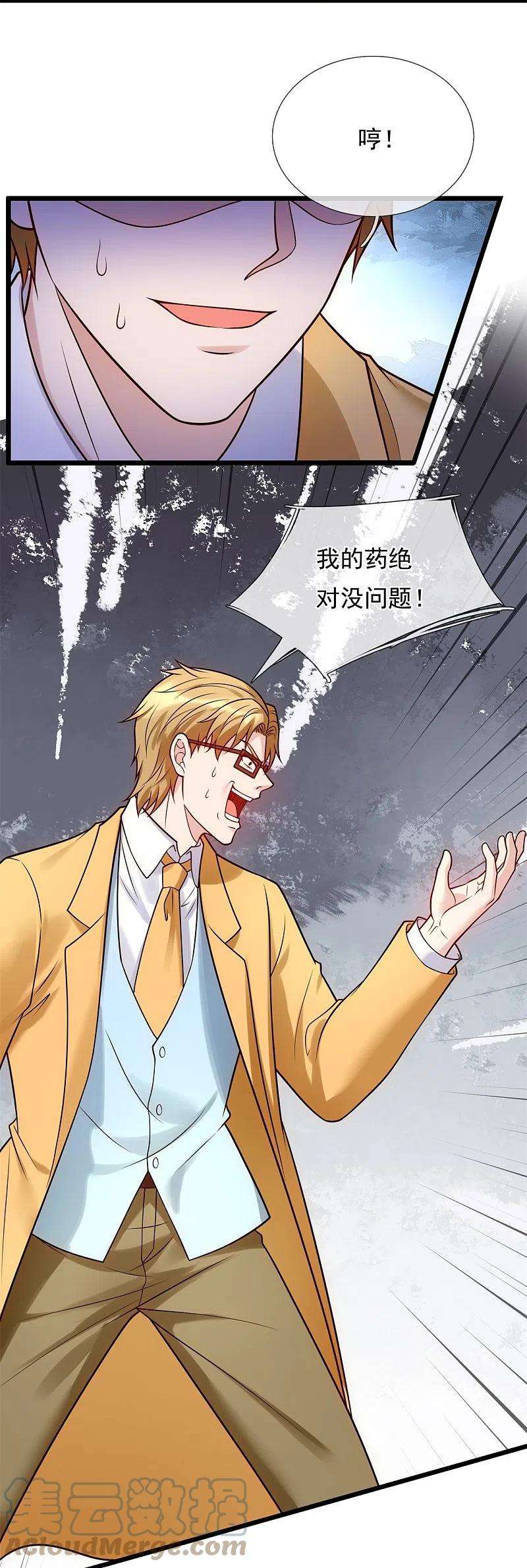 都市之逆天仙尊272话 最终胜利