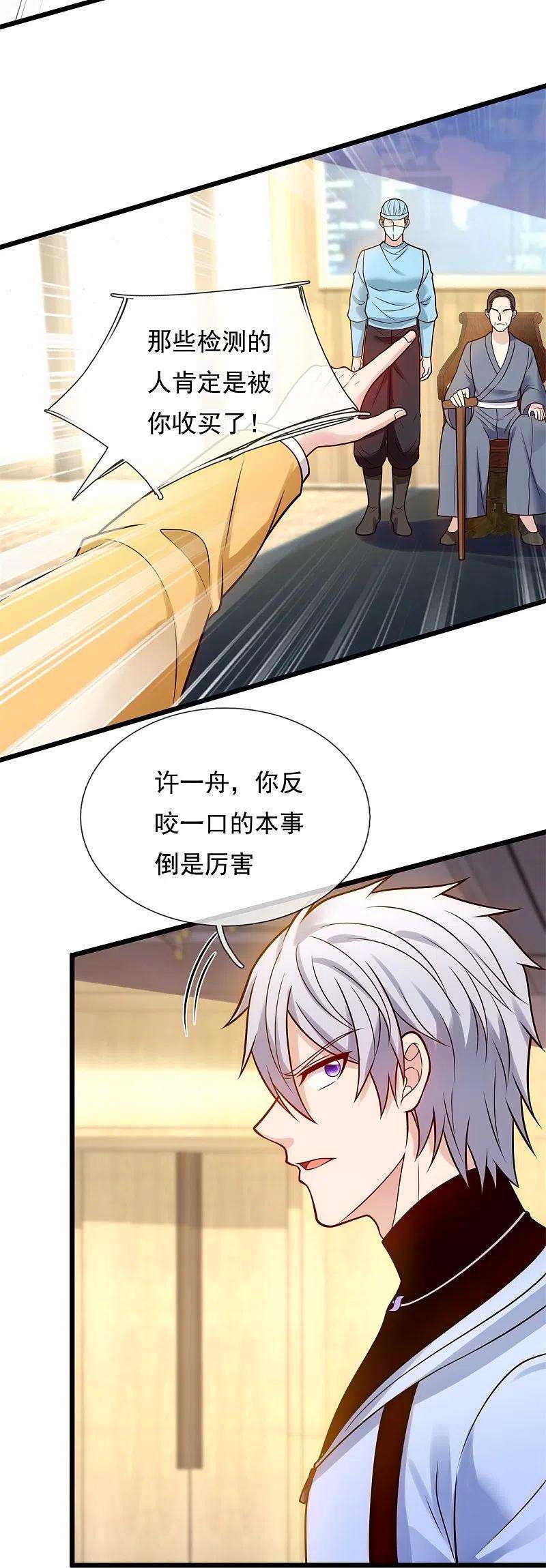 都市之逆天仙尊272话 最终胜利