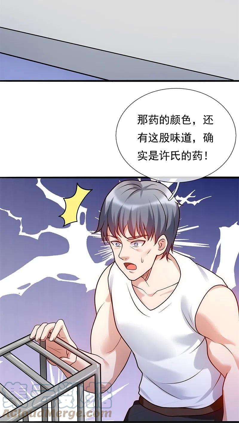 都市之逆天仙尊272话 最终胜利