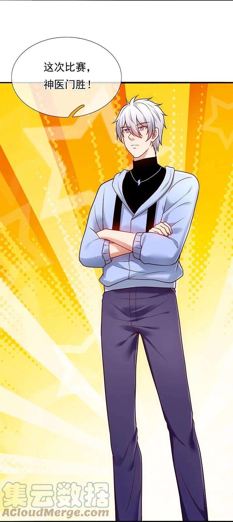 都市之逆天仙尊272话 最终胜利