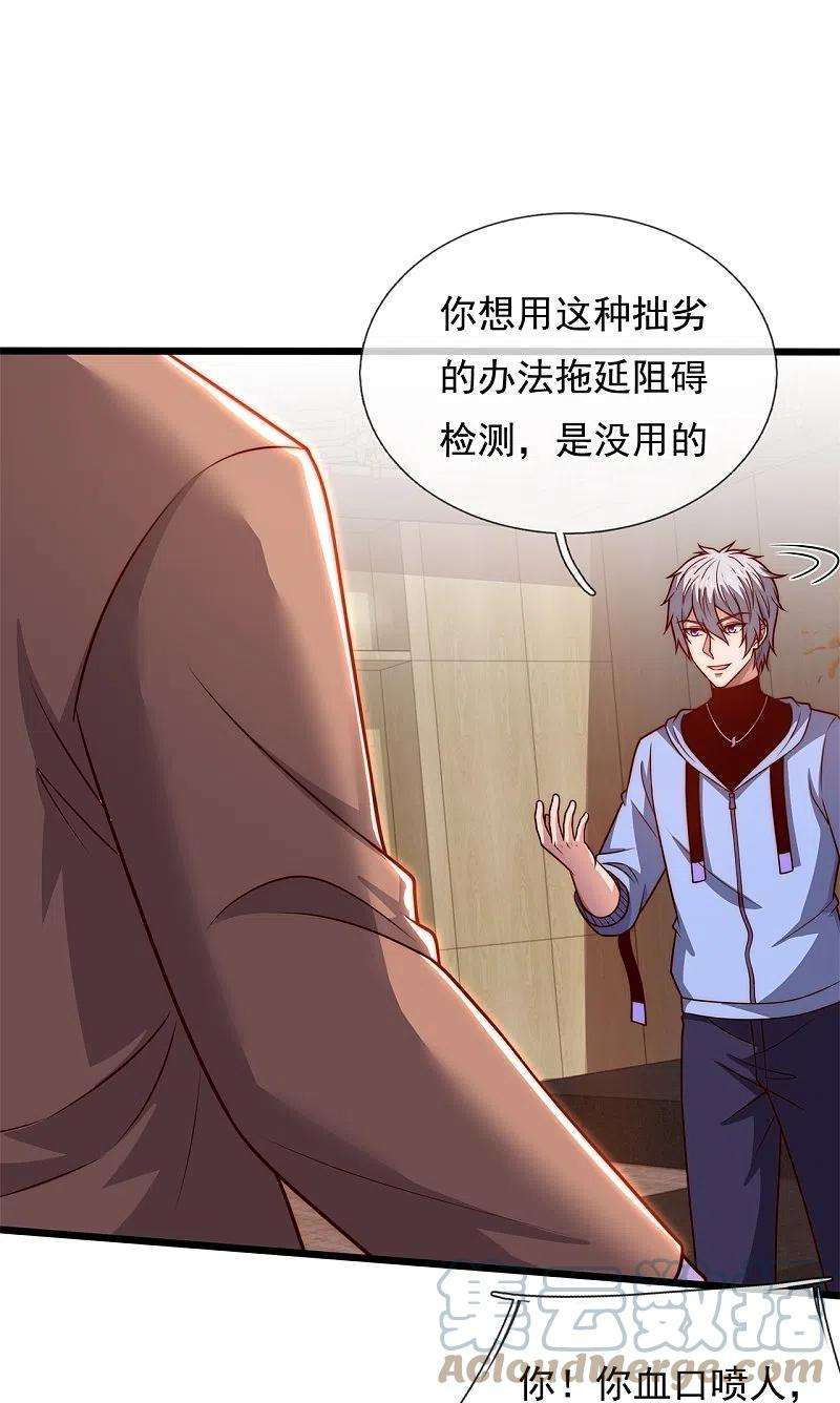 都市之逆天仙尊272话 最终胜利