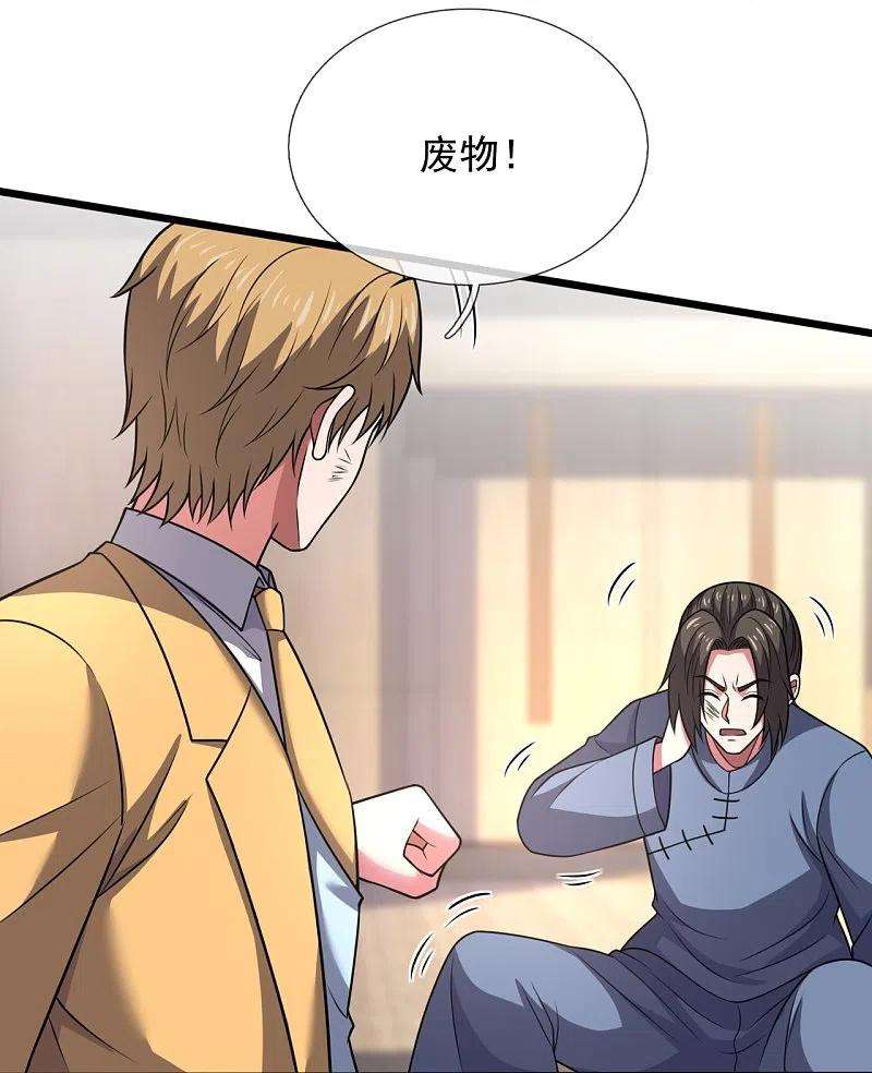 都市之逆天仙尊273话 过街老鼠，人人打骂