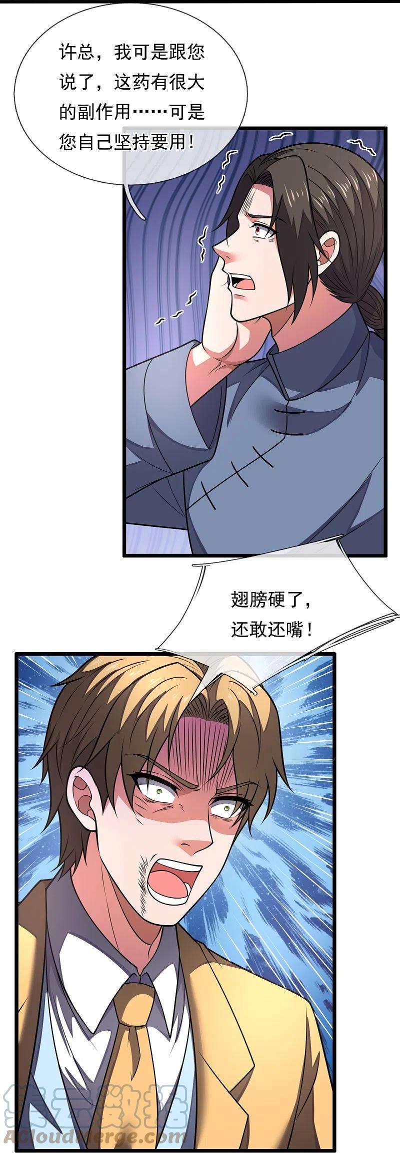 都市之逆天仙尊273话 过街老鼠，人人打骂