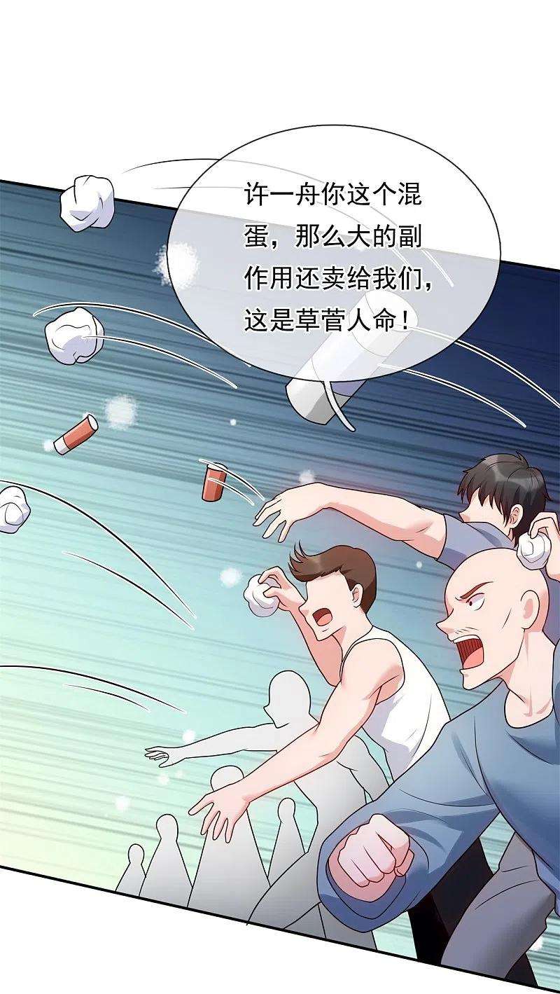 都市之逆天仙尊273话 过街老鼠，人人打骂