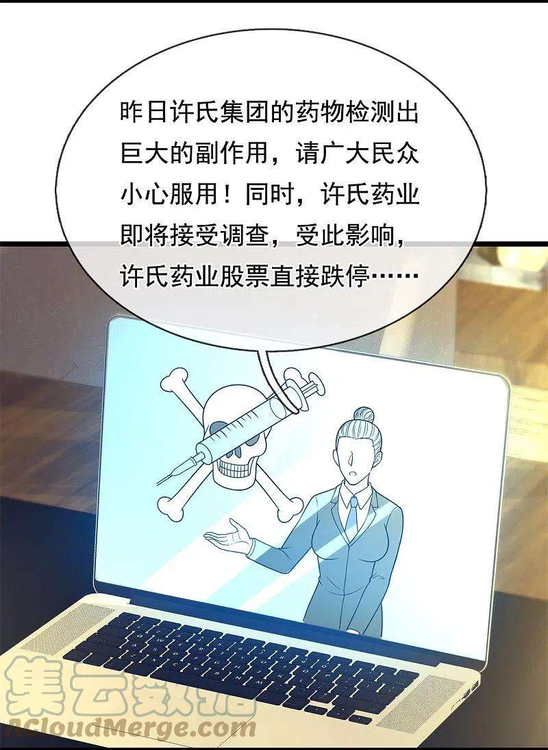 都市之逆天仙尊274话 蛇魔老人