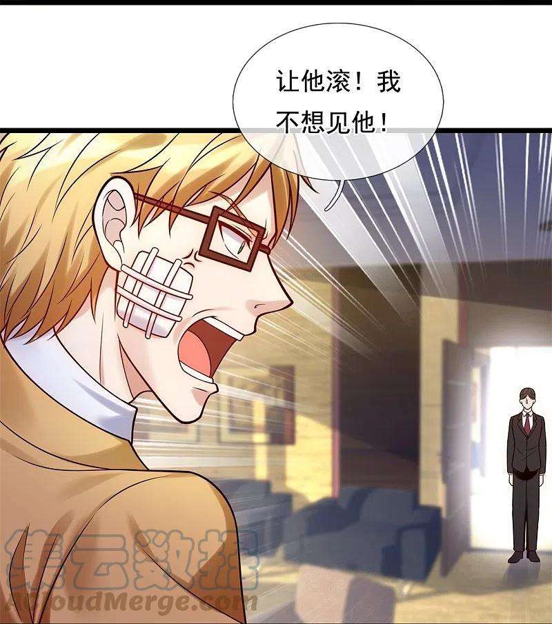 都市之逆天仙尊274话 蛇魔老人