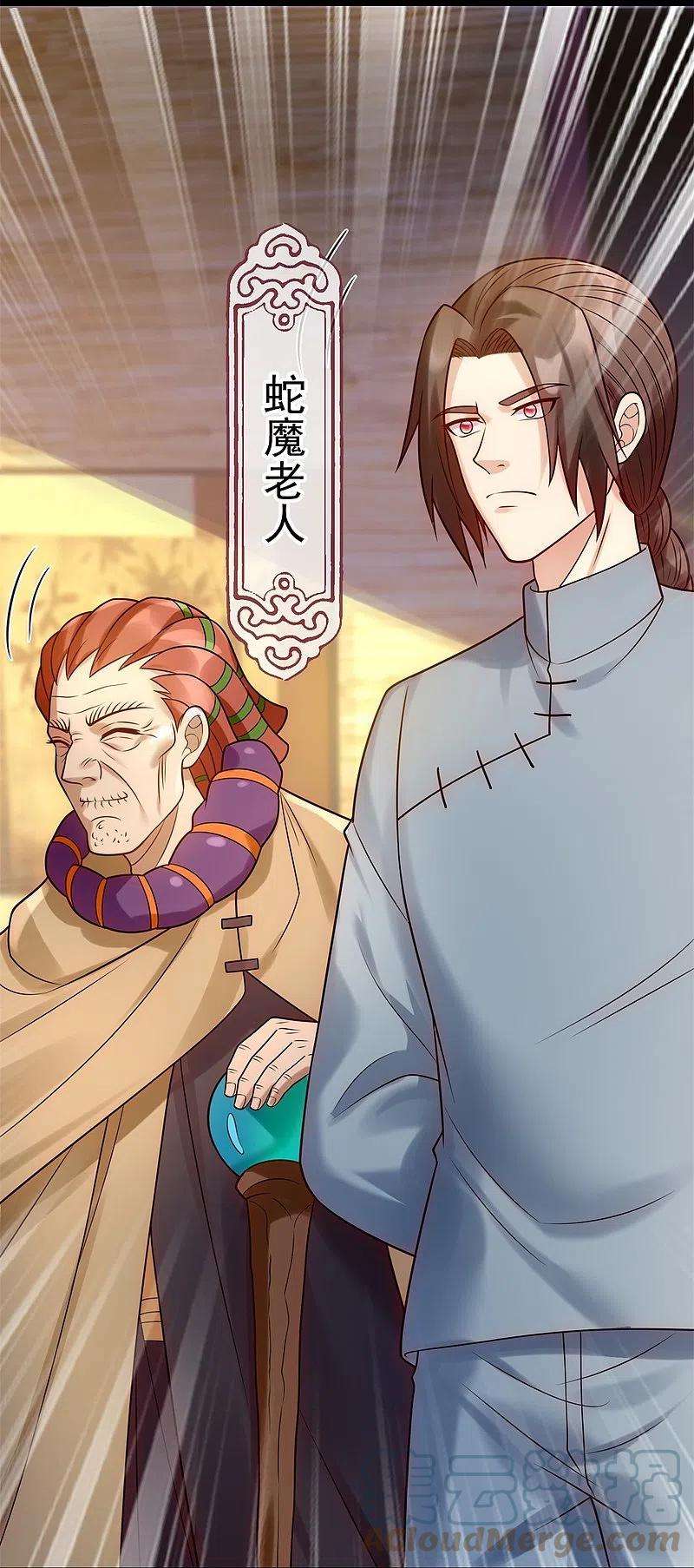 都市之逆天仙尊274话 蛇魔老人