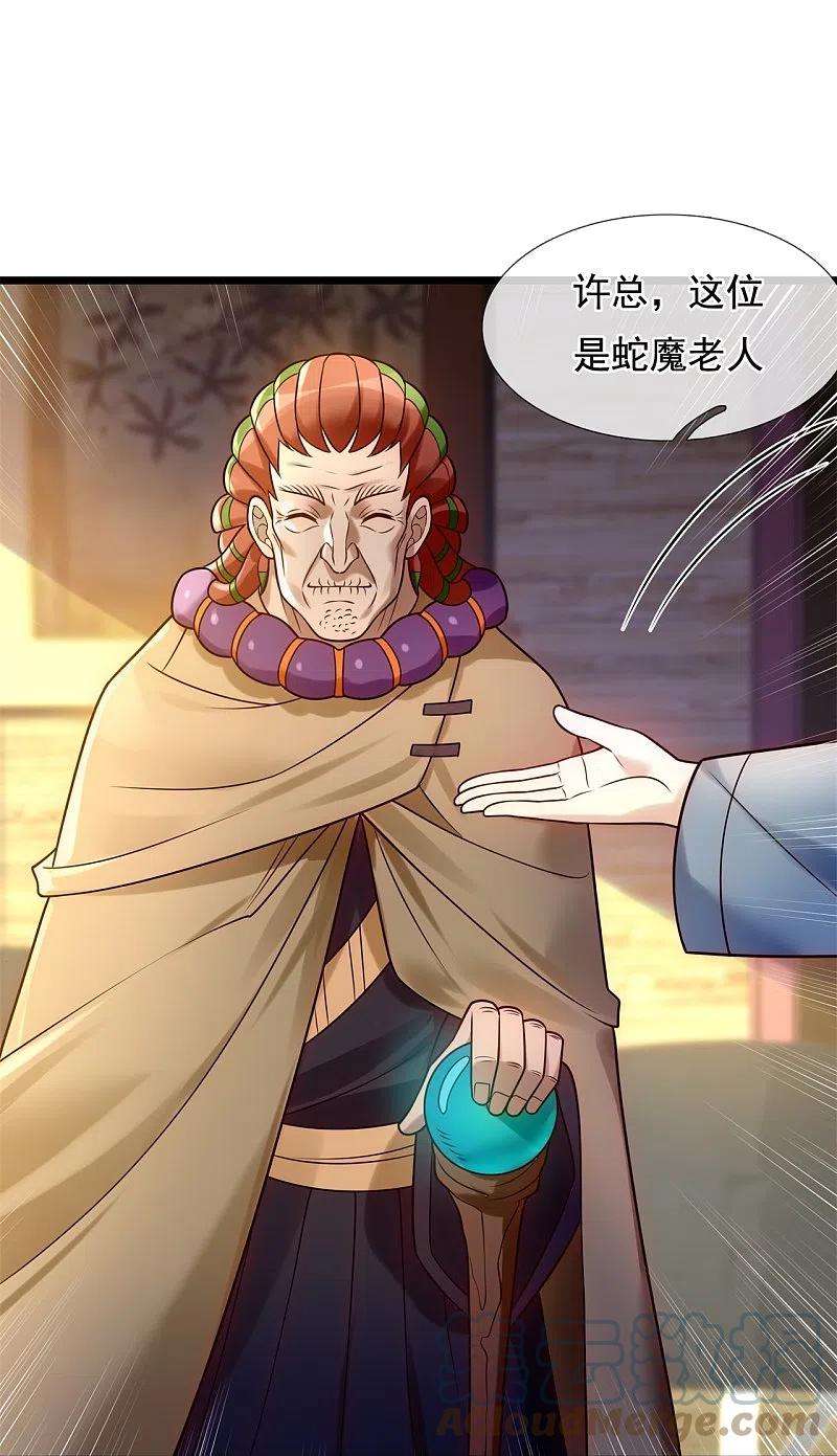 都市之逆天仙尊274话 蛇魔老人