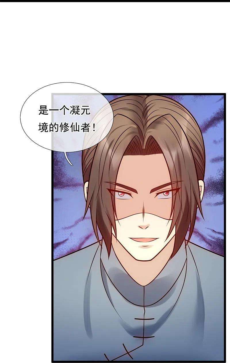 都市之逆天仙尊274话 蛇魔老人