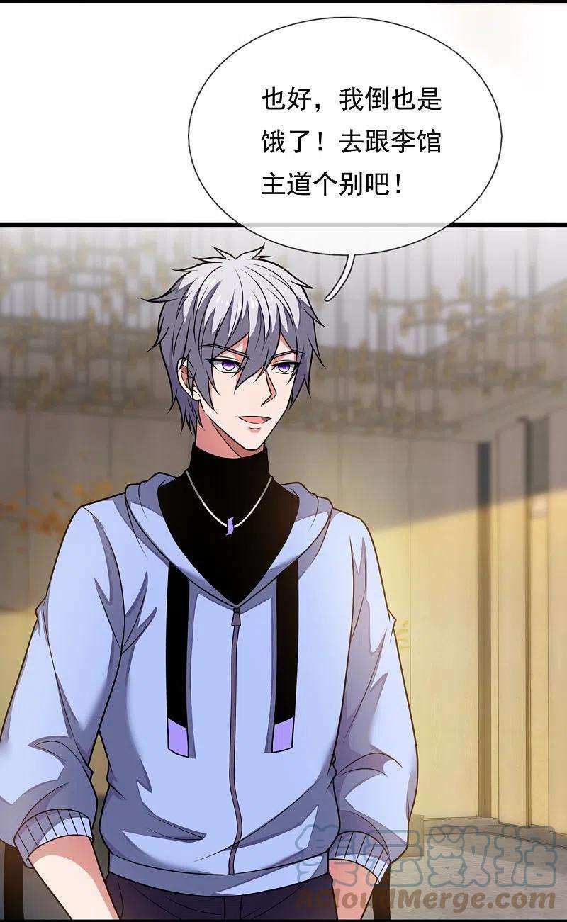 都市之逆天仙尊274话 蛇魔老人