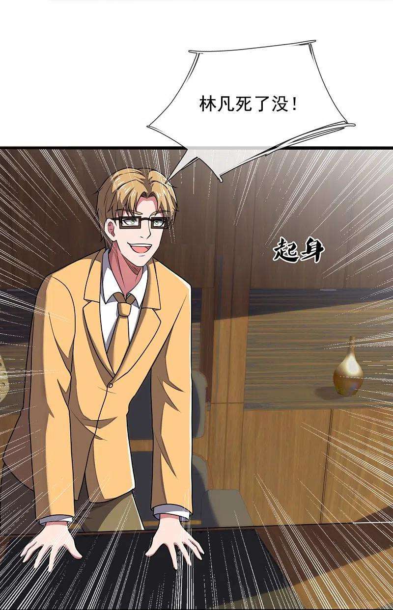 都市之逆天仙尊277话 求饶