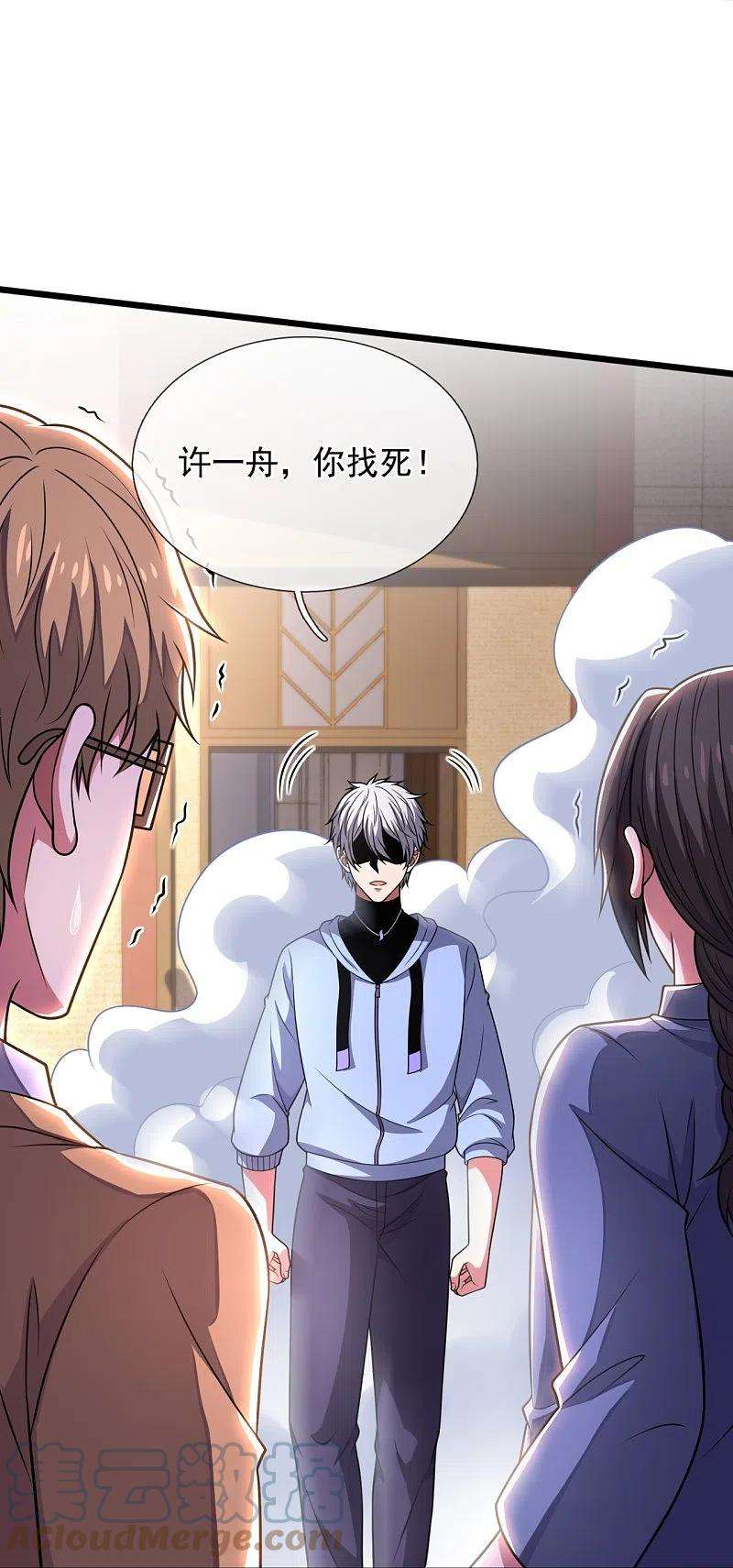 都市之逆天仙尊277话 求饶