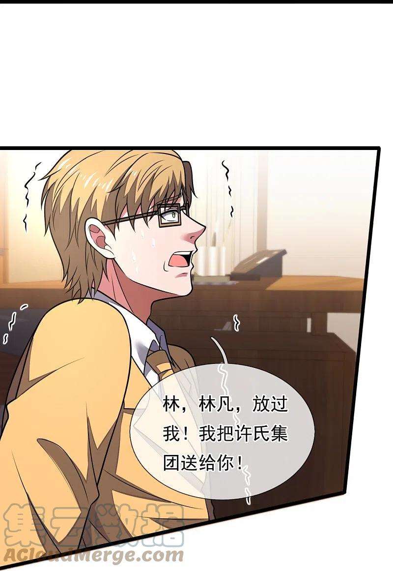 都市之逆天仙尊277话 求饶