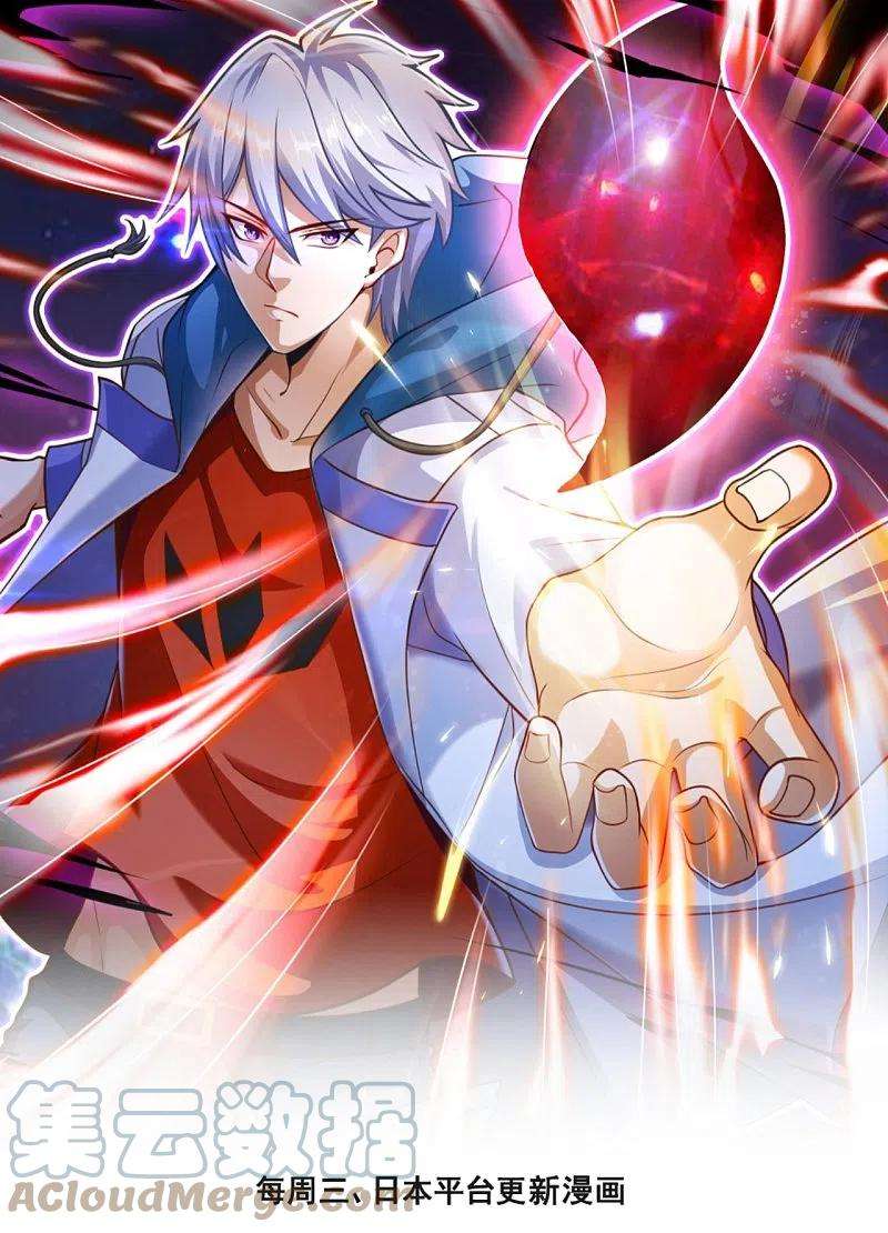 都市之逆天仙尊278话 我要你命！