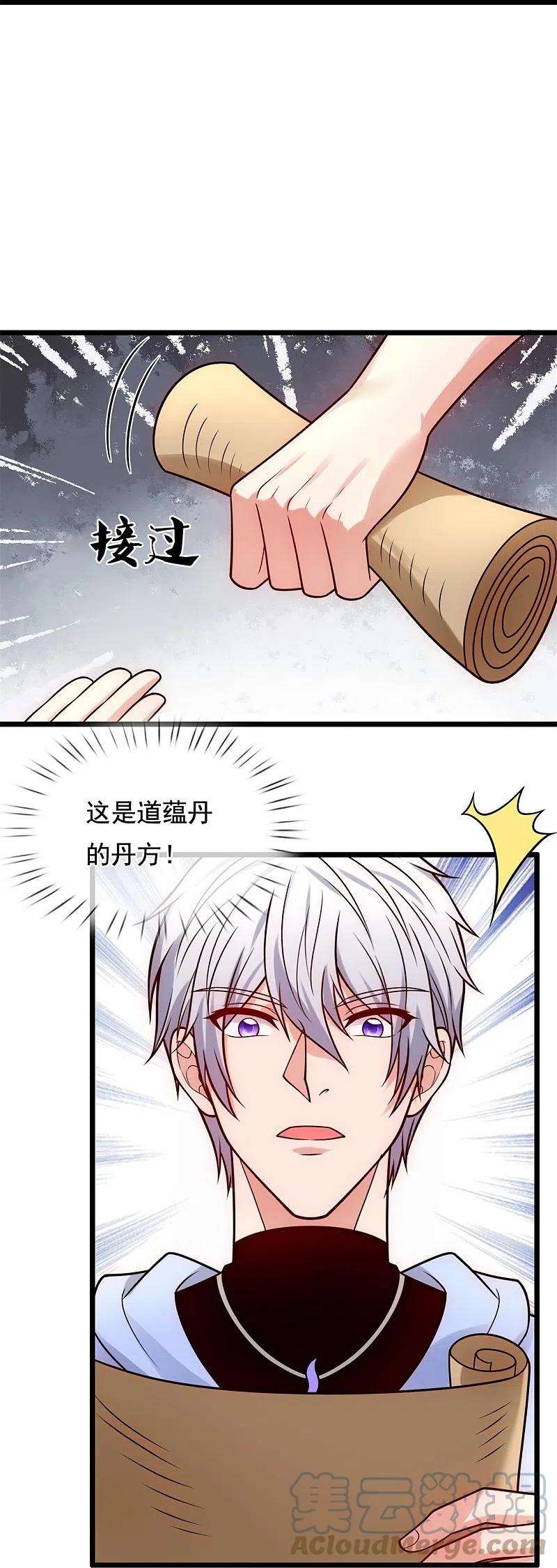 都市之逆天仙尊278话 我要你命！