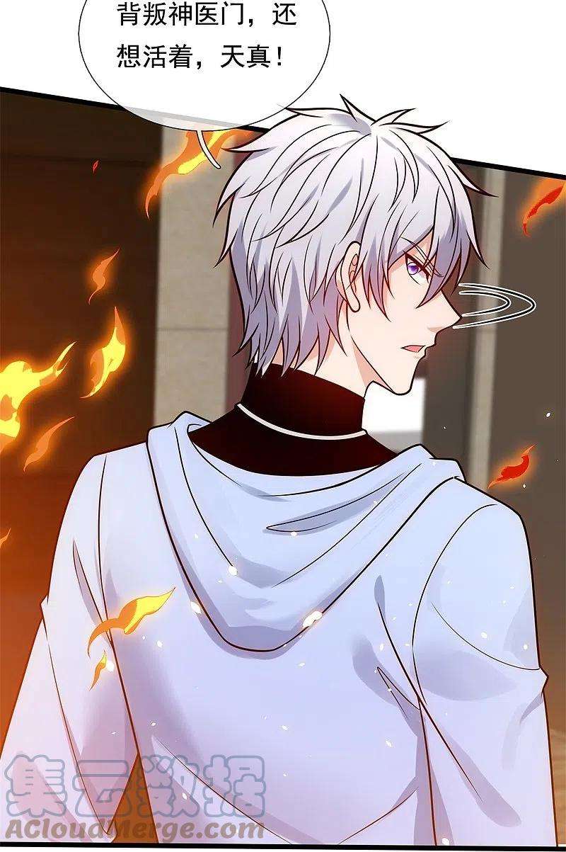 都市之逆天仙尊278话 我要你命！