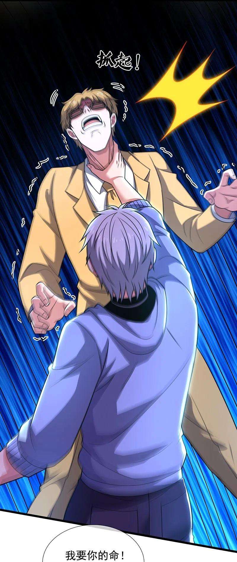 都市之逆天仙尊278话 我要你命！