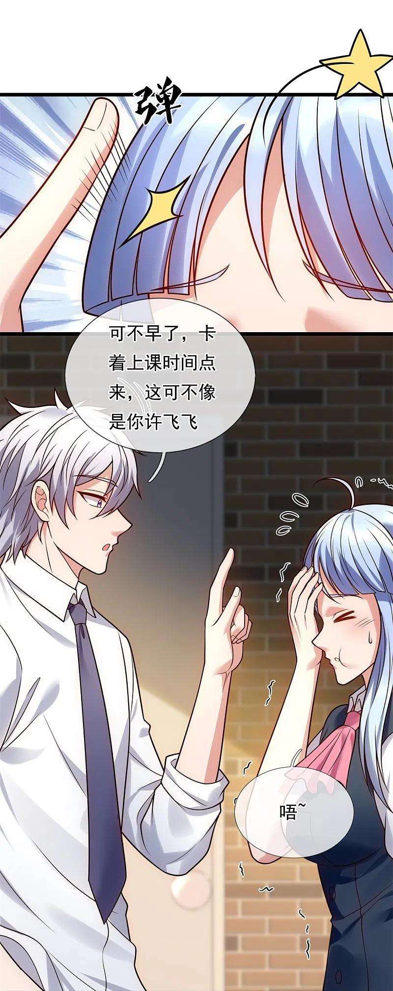 都市之逆天仙尊279话 许飞飞，你不对劲！