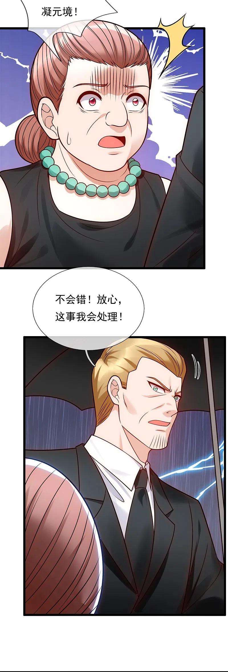 都市之逆天仙尊279话 许飞飞，你不对劲！