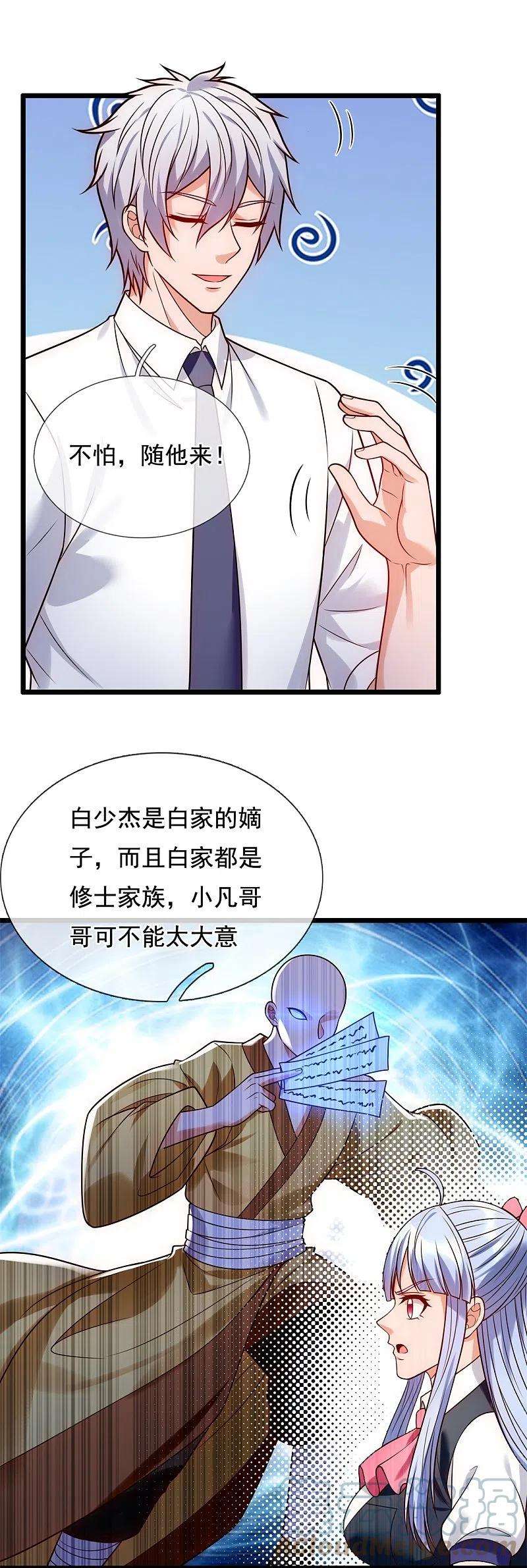 都市之逆天仙尊280话 修士家族