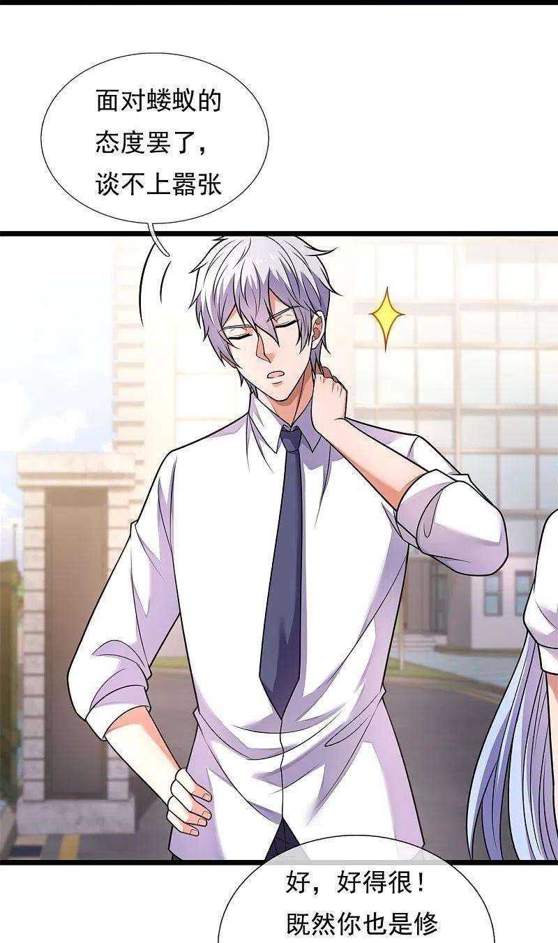 都市之逆天仙尊281话 单挑