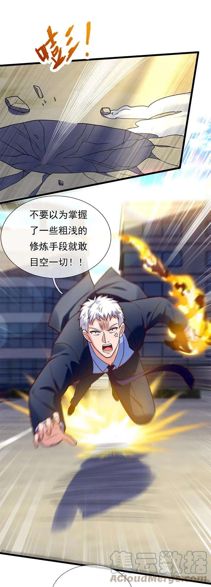 都市之逆天仙尊281话 单挑