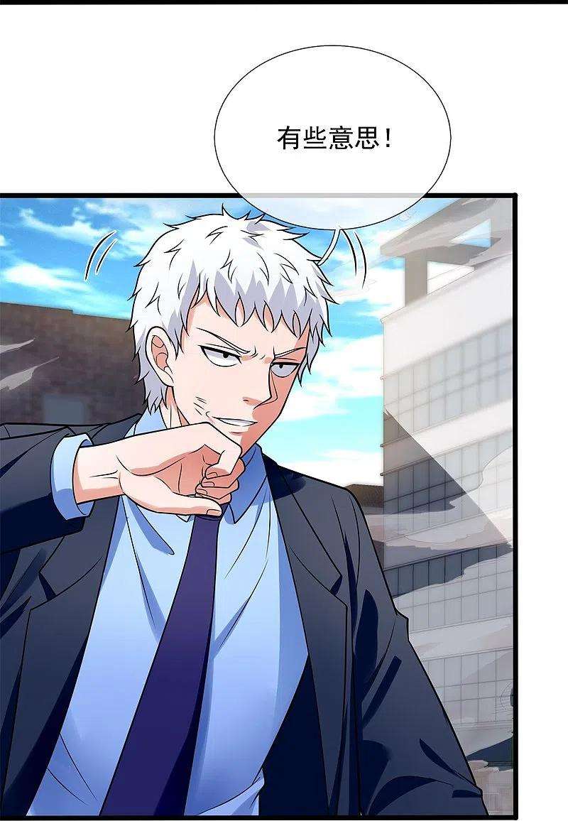 都市之逆天仙尊281话 单挑