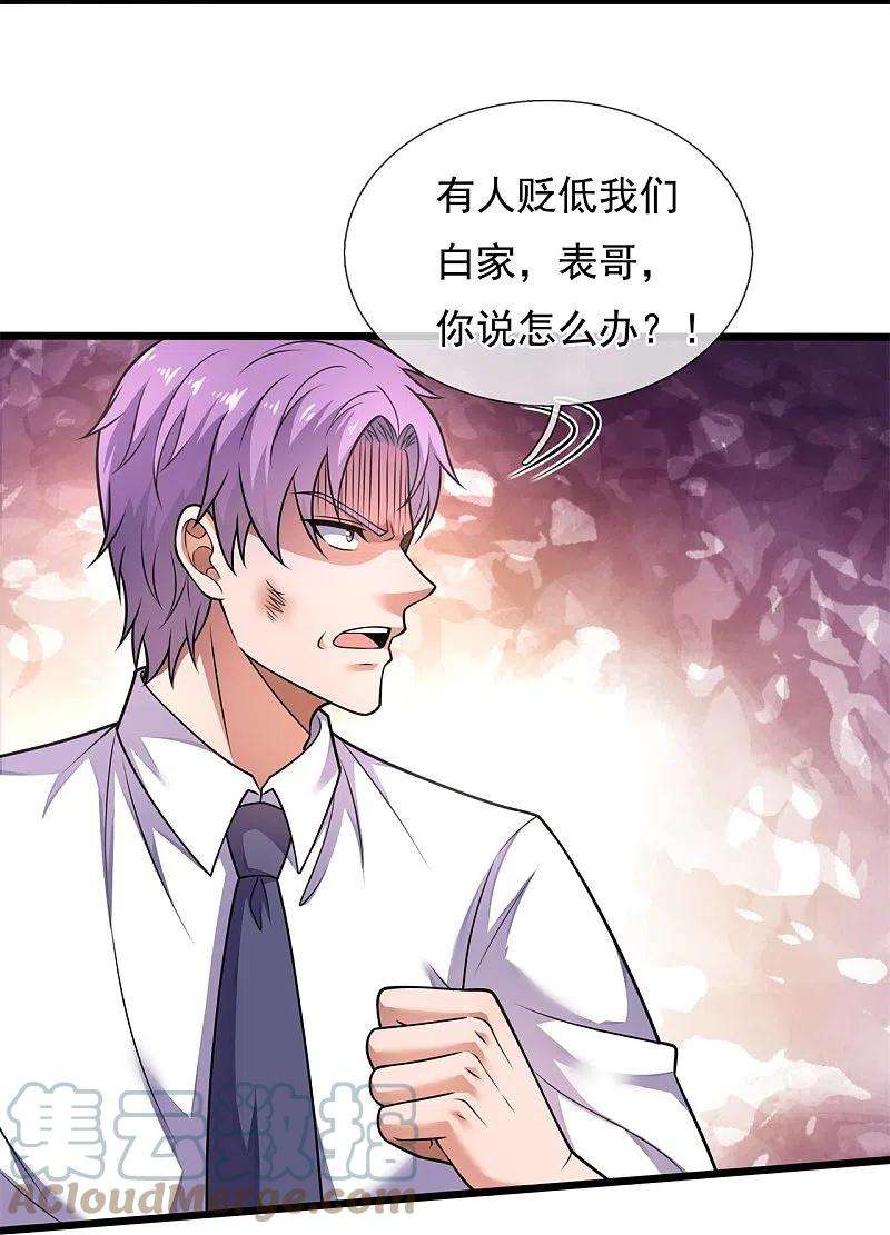 都市之逆天仙尊281话 单挑