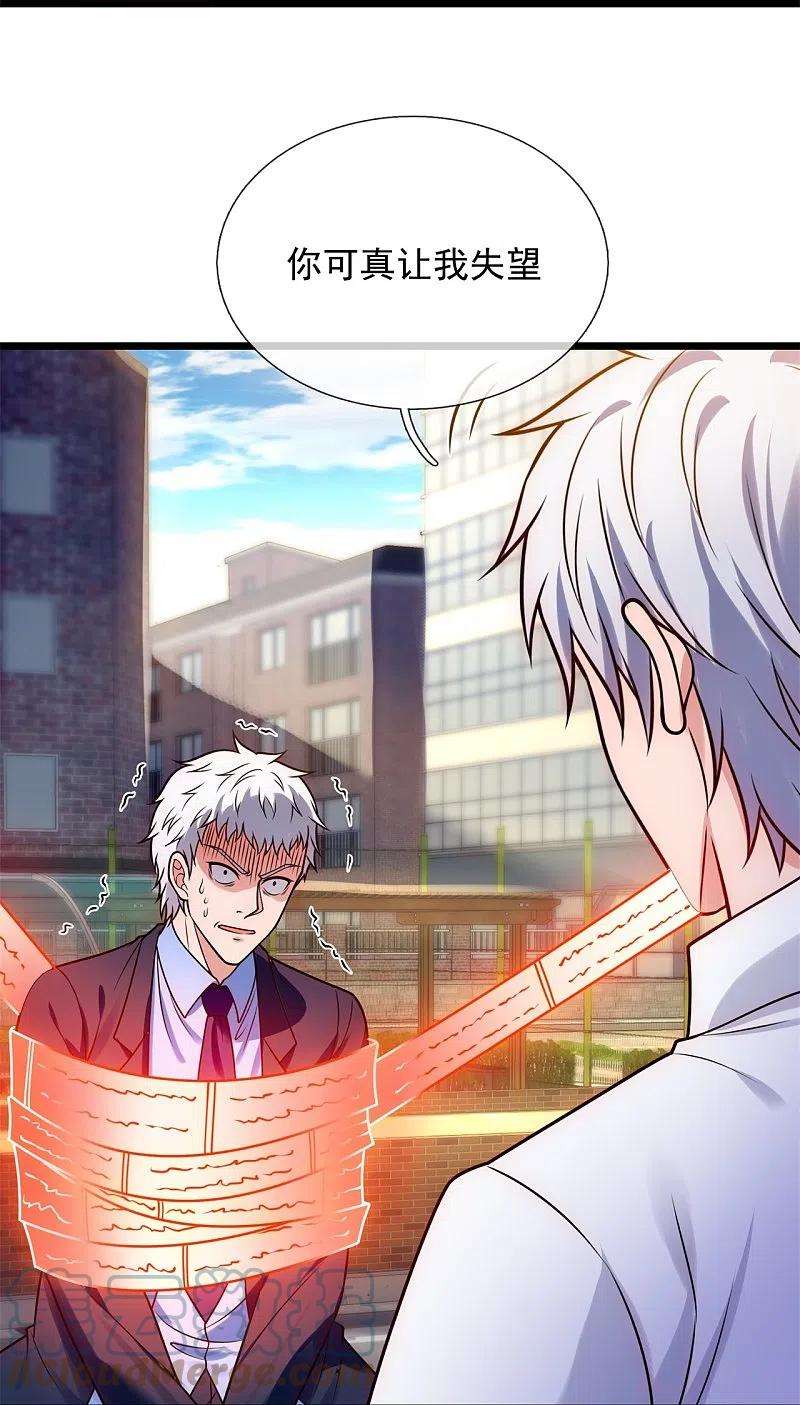 都市之逆天仙尊282话 若有下次，定杀不饶！