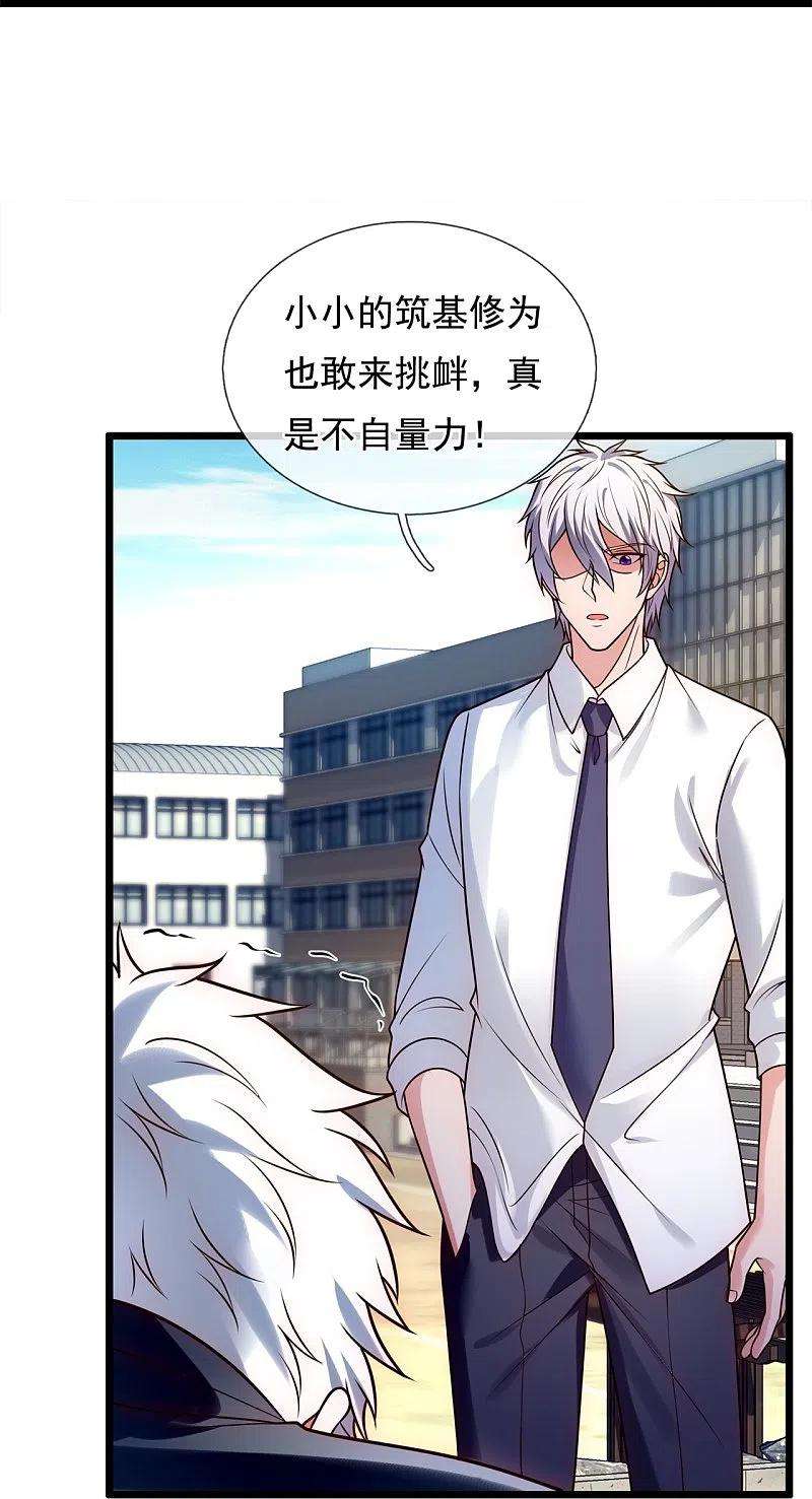 都市之逆天仙尊282话 若有下次，定杀不饶！