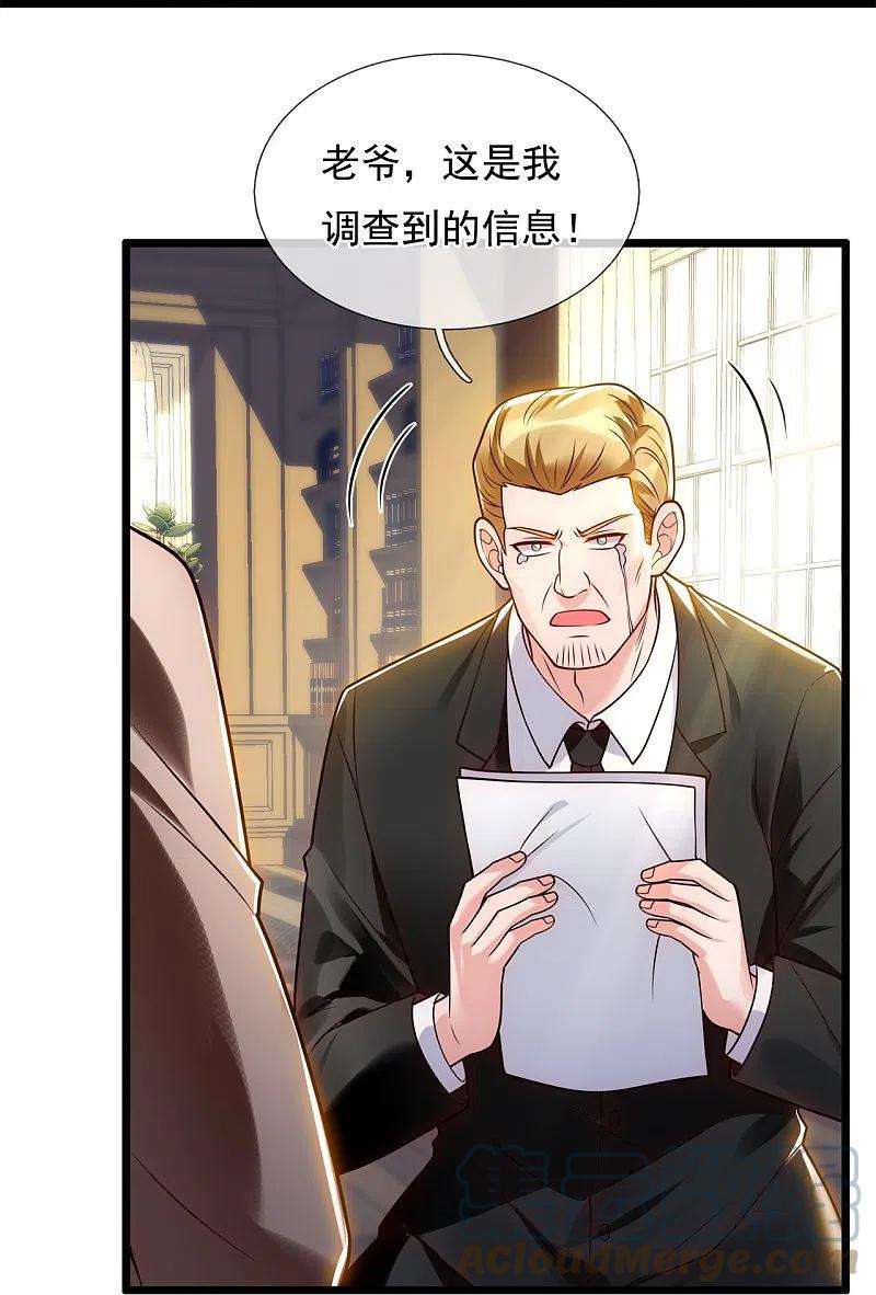 都市之逆天仙尊282话 若有下次，定杀不饶！