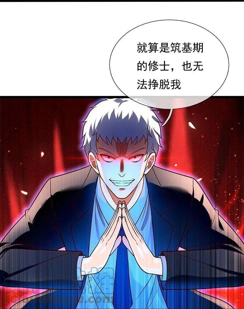 都市之逆天仙尊282话 若有下次，定杀不饶！