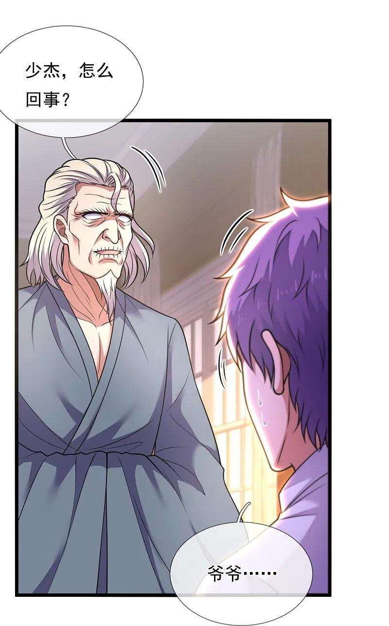 都市之逆天仙尊283话 老太爷出关