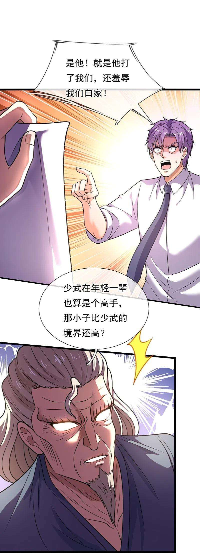 都市之逆天仙尊283话 老太爷出关