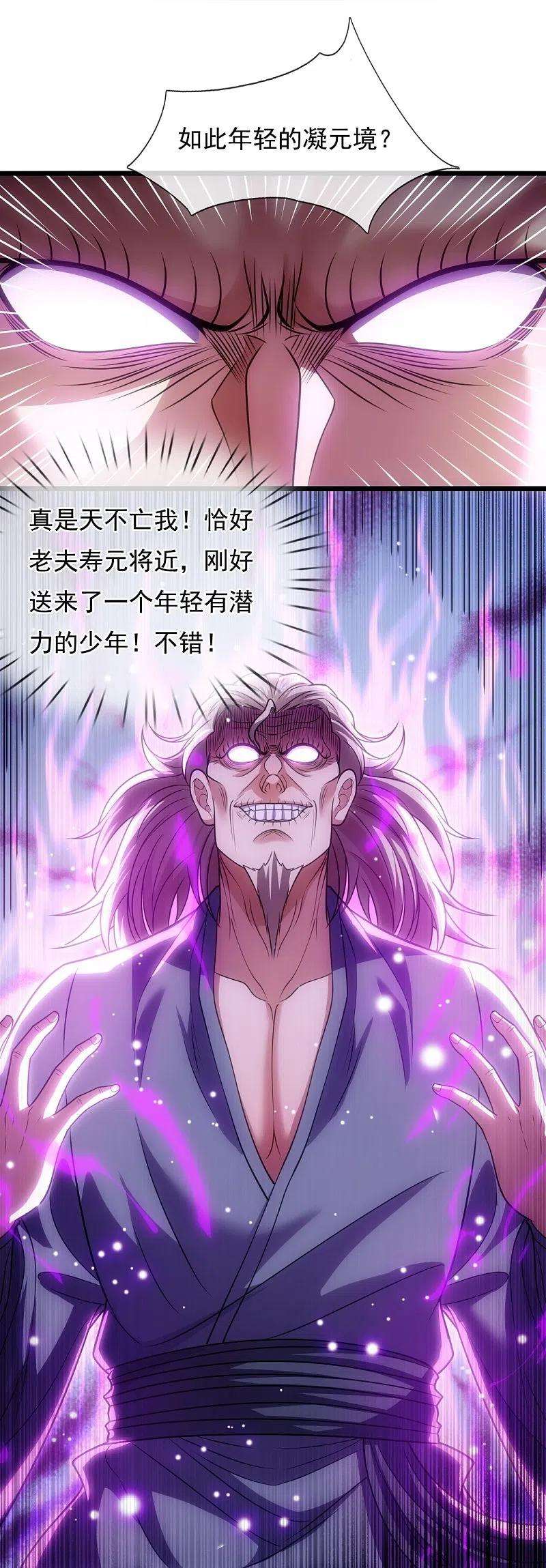 都市之逆天仙尊283话 老太爷出关