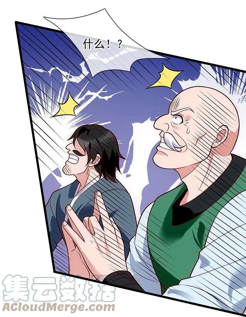 都市之逆天仙尊284话 追杀