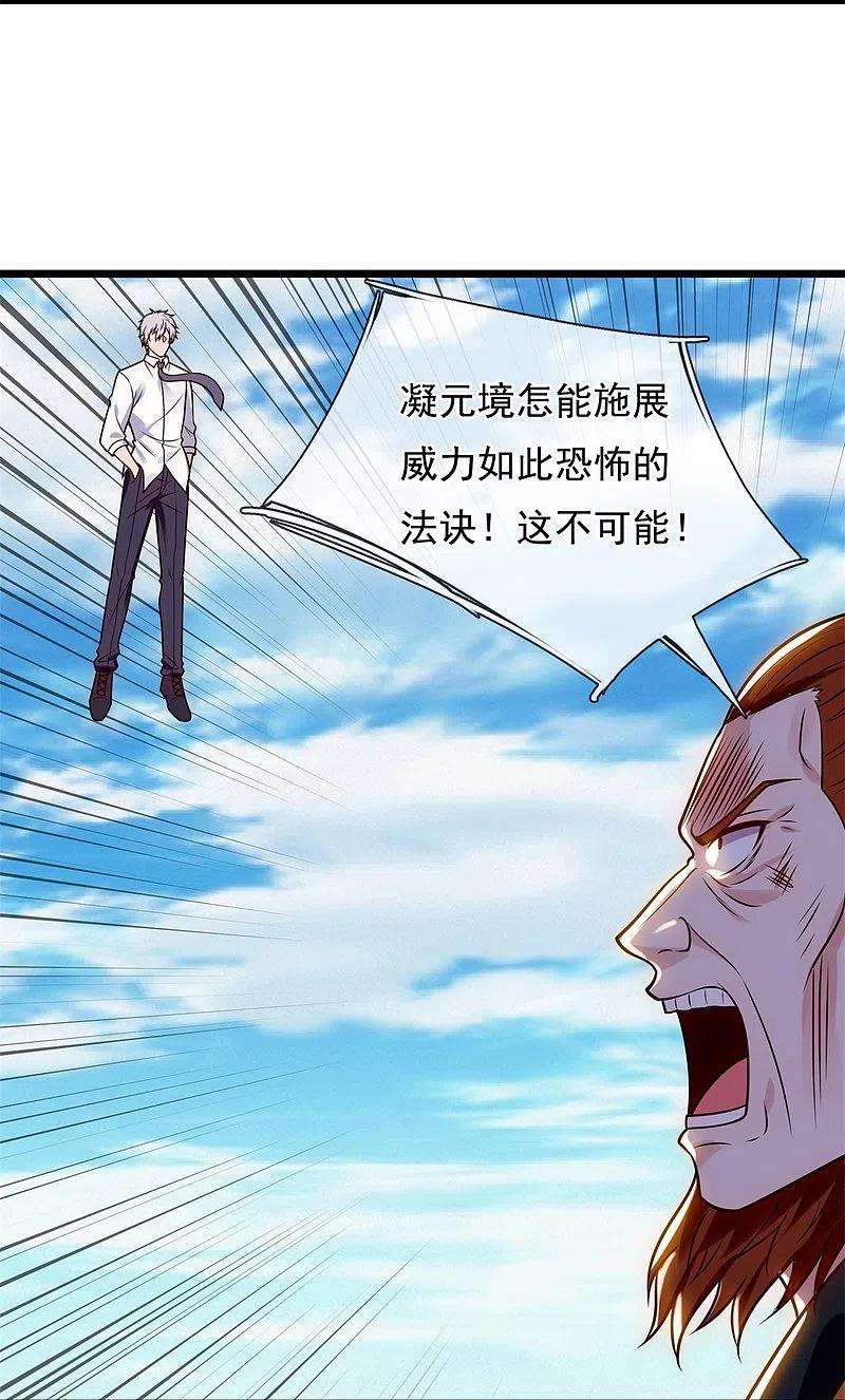 都市之逆天仙尊285话 蚍蜉撼树，不自量力