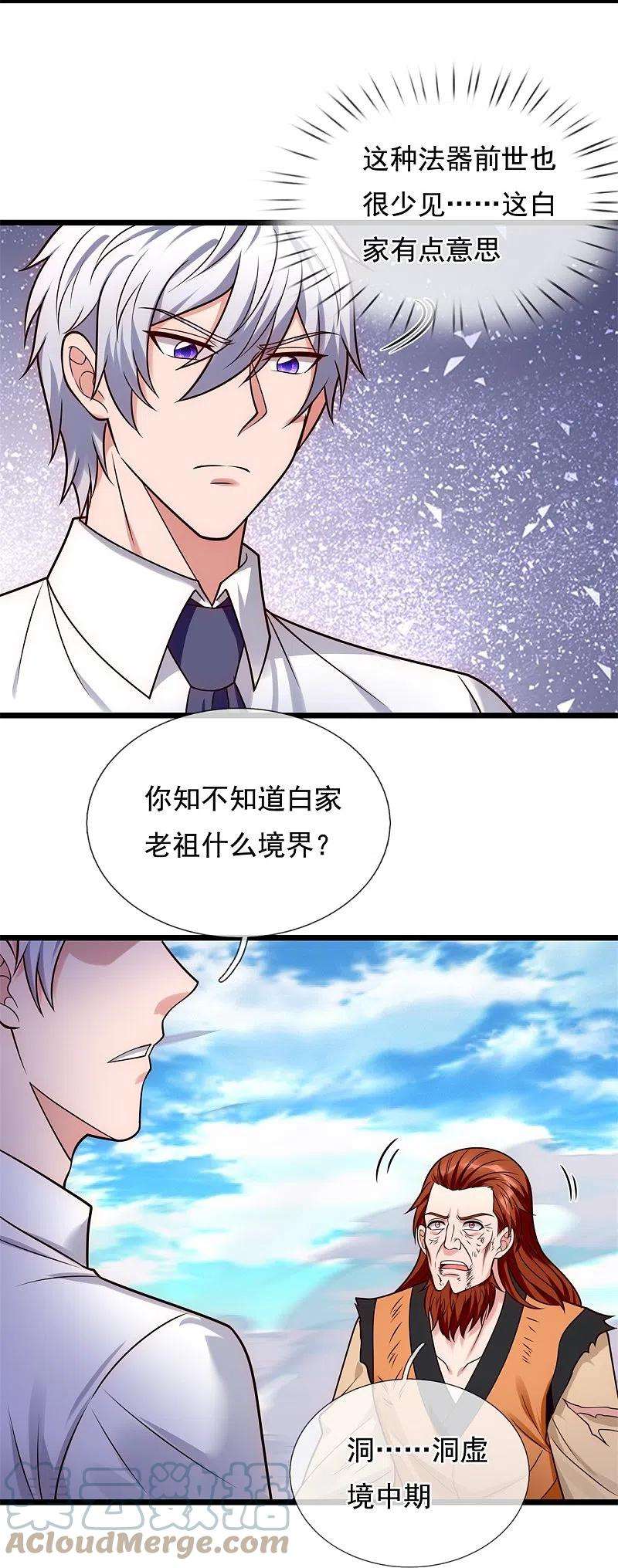 都市之逆天仙尊286话 跪地求饶