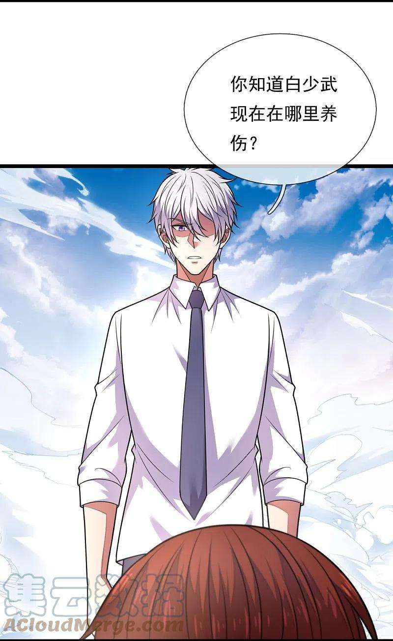 都市之逆天仙尊286话 跪地求饶