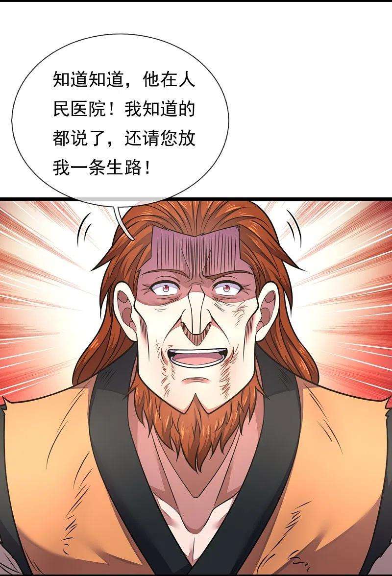 都市之逆天仙尊286话 跪地求饶