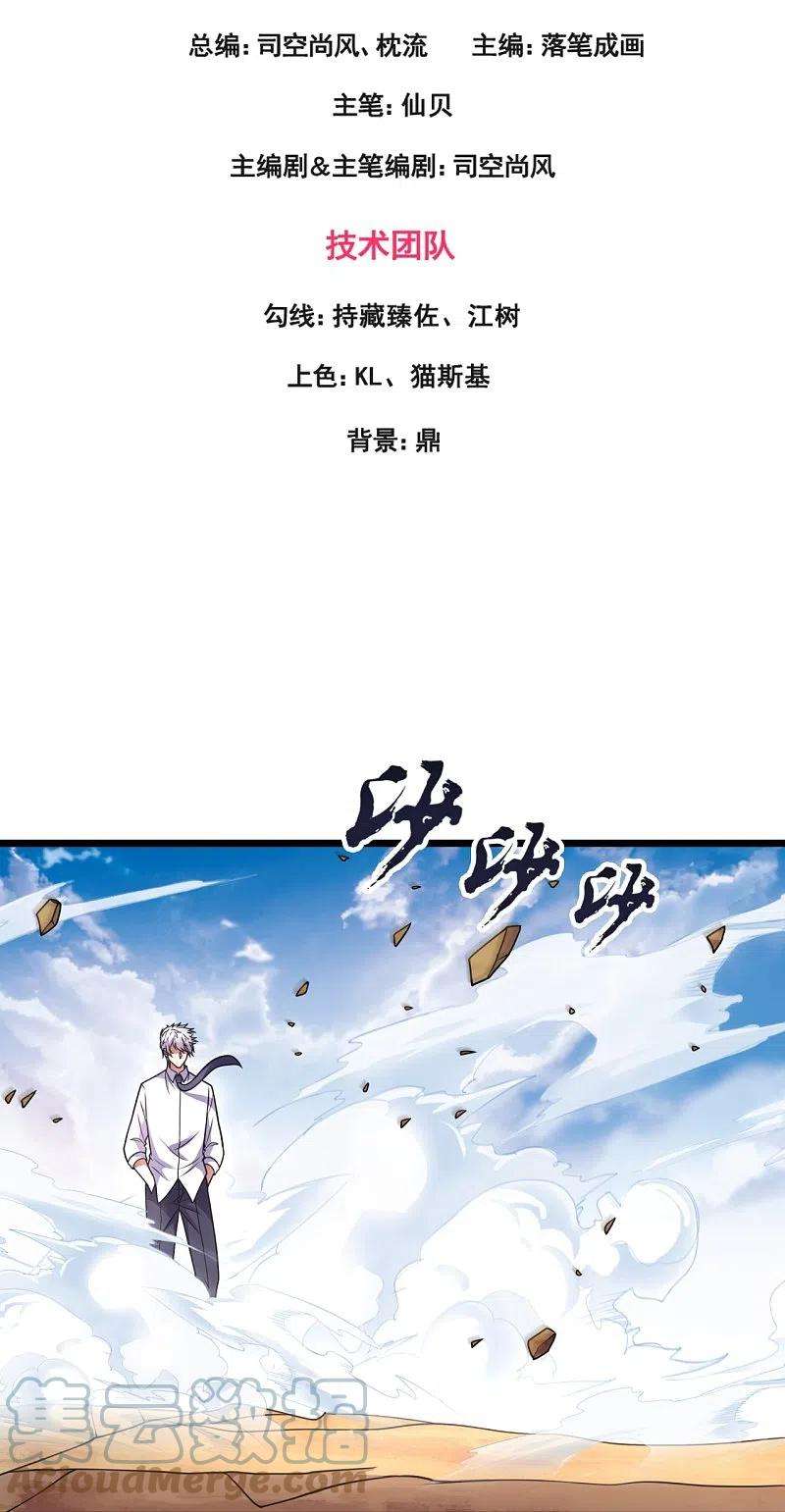 都市之逆天仙尊286话 跪地求饶