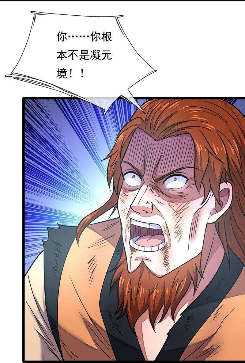 都市之逆天仙尊286话 跪地求饶