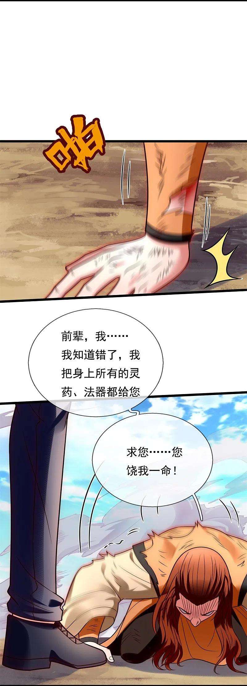 都市之逆天仙尊286话 跪地求饶