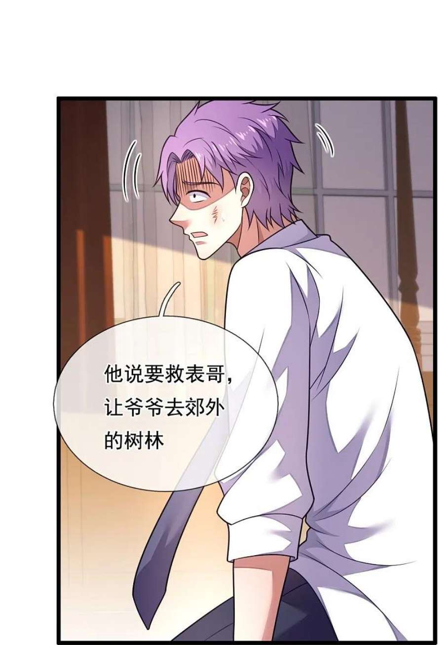 都市之逆天仙尊288话 活捉林凡！