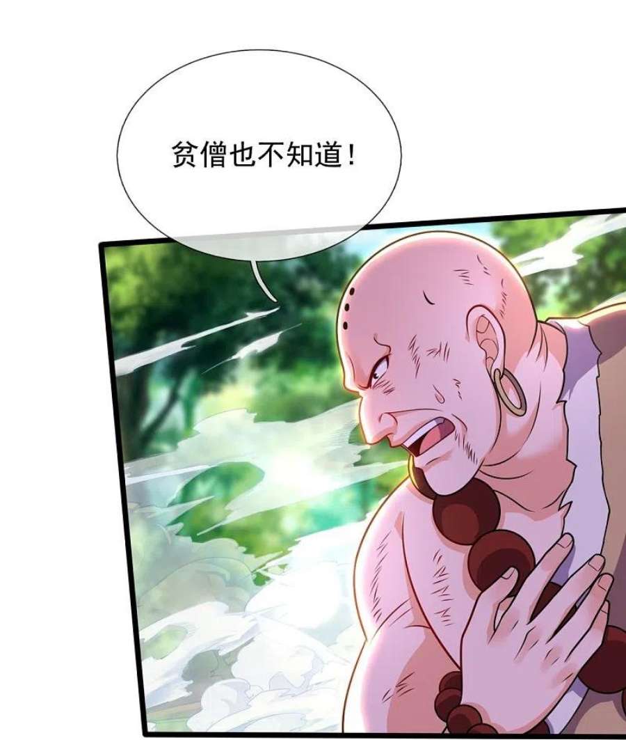 都市之逆天仙尊289话 幻阵