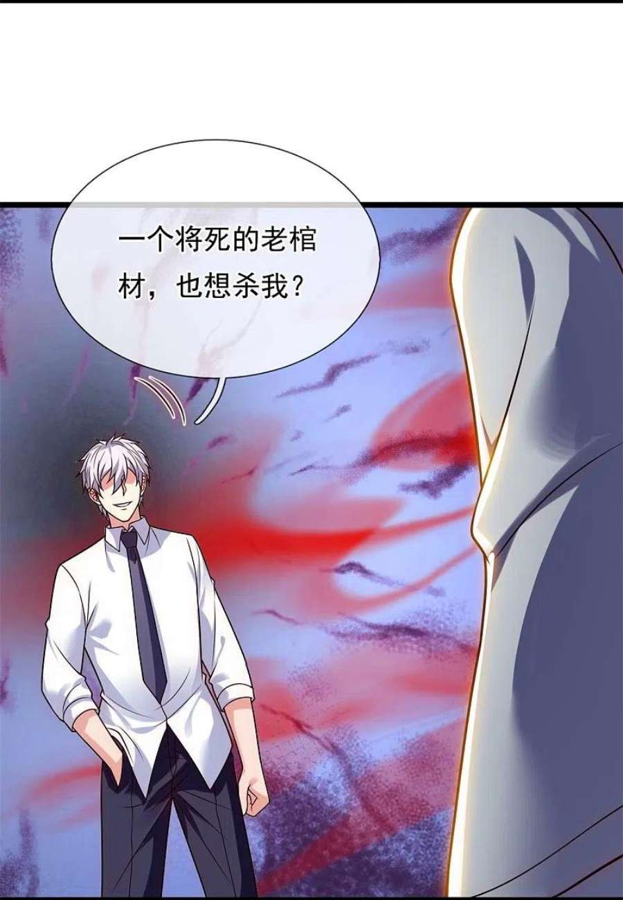 都市之逆天仙尊290话 白家老祖现身