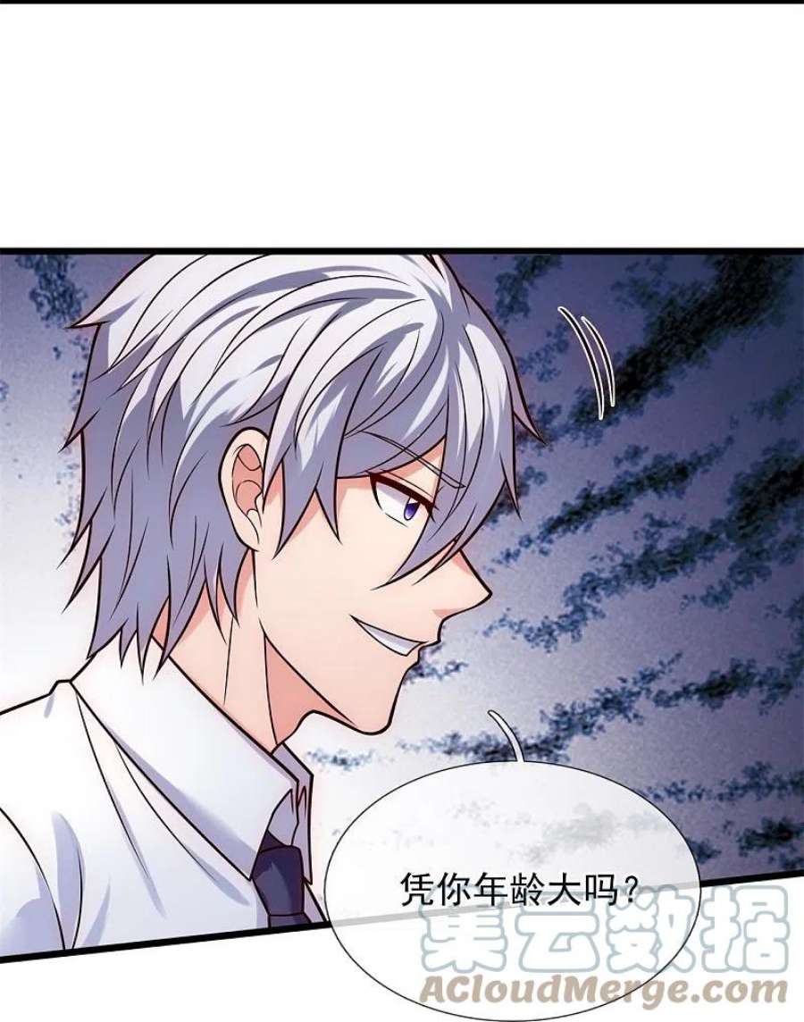 都市之逆天仙尊290话 白家老祖现身